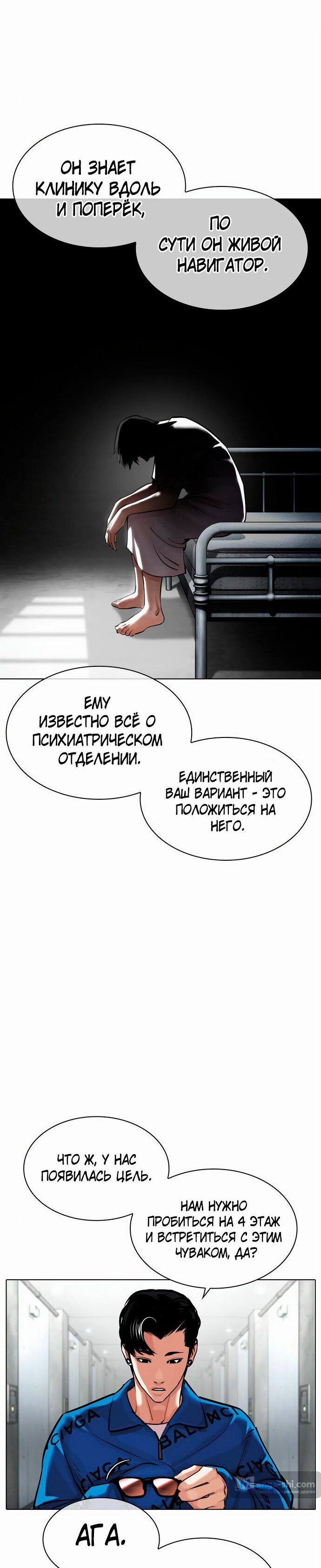 Страница 12 главы 452 манги Лукизм / Lookism