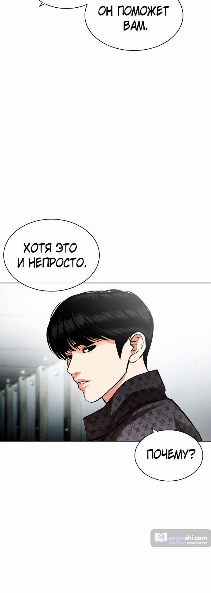 Страница 13 главы 452 манги Лукизм / Lookism