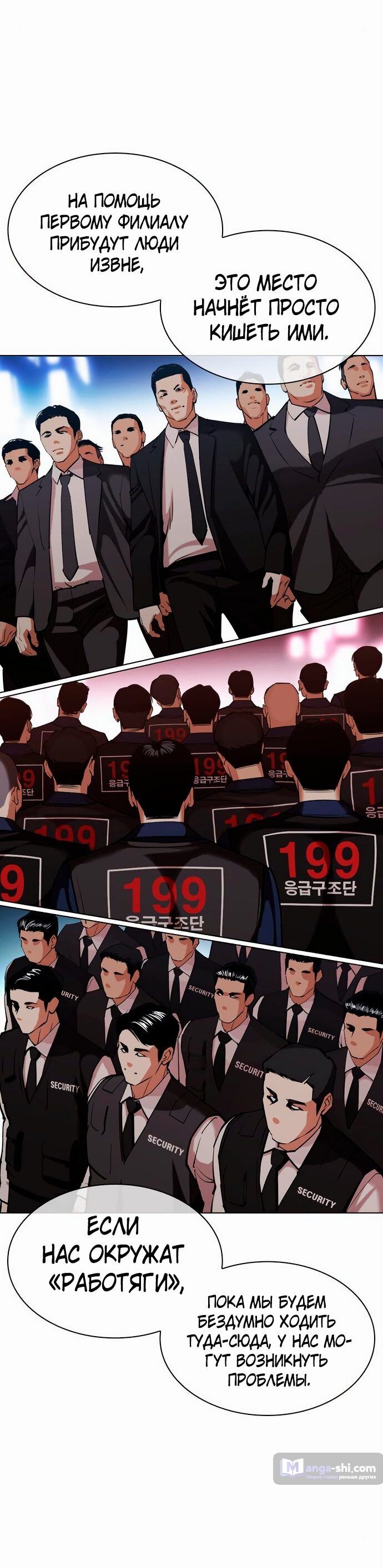 Страница 16 главы 452 манги Лукизм / Lookism