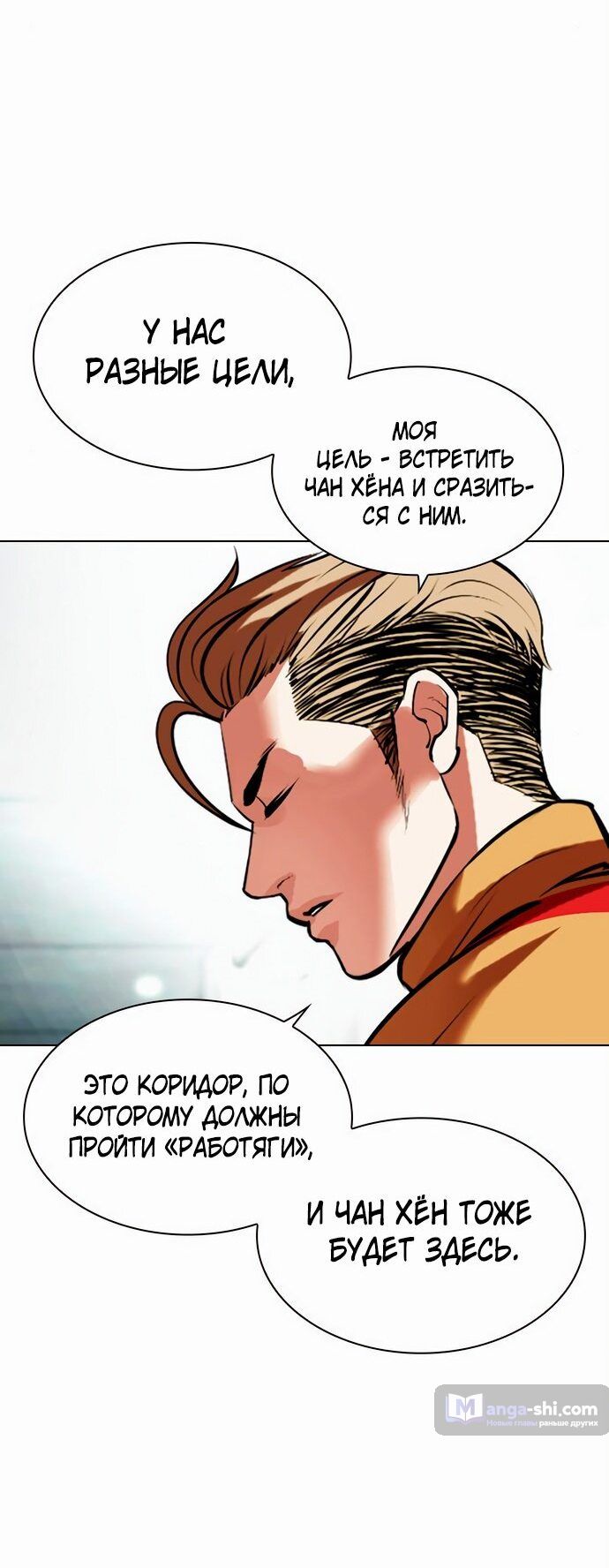 Страница 19 главы 452 манги Лукизм / Lookism