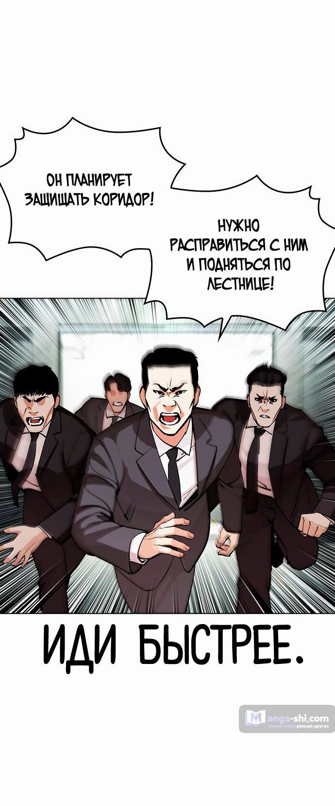 Страница 24 главы 452 манги Лукизм / Lookism