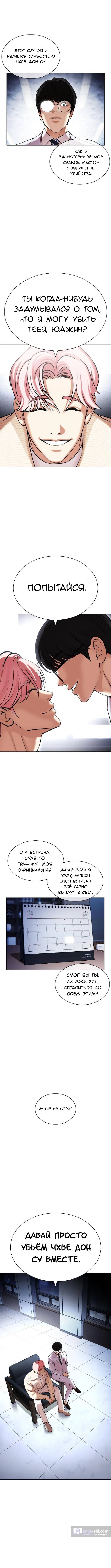 Страница 5 главы 432 манги Лукизм / Lookism