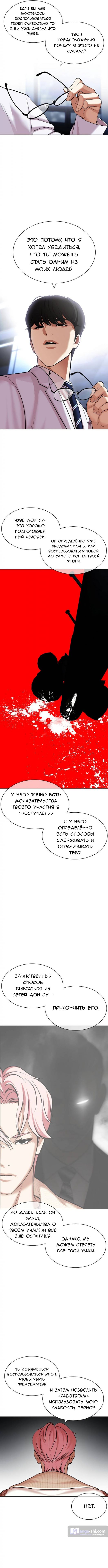 Страница 6 главы 432 манги Лукизм / Lookism