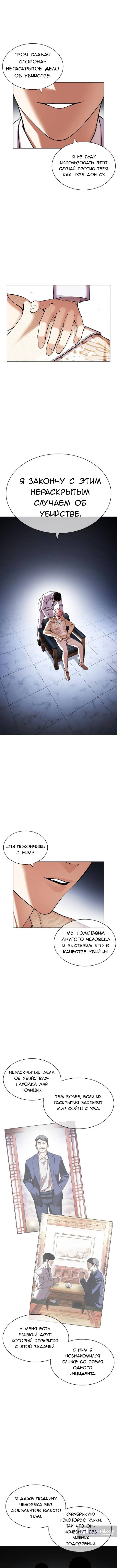 Страница 7 главы 432 манги Лукизм / Lookism