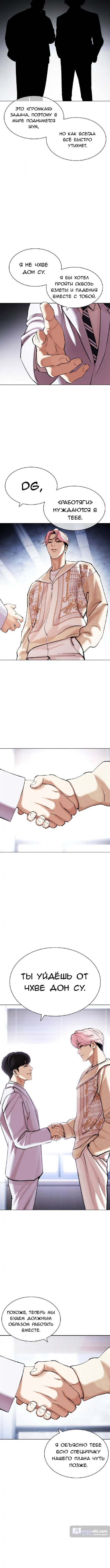 Страница 8 главы 432 манги Лукизм / Lookism