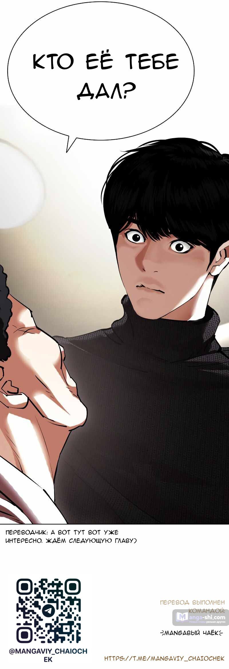 Страница 19 главы 432 манги Лукизм / Lookism