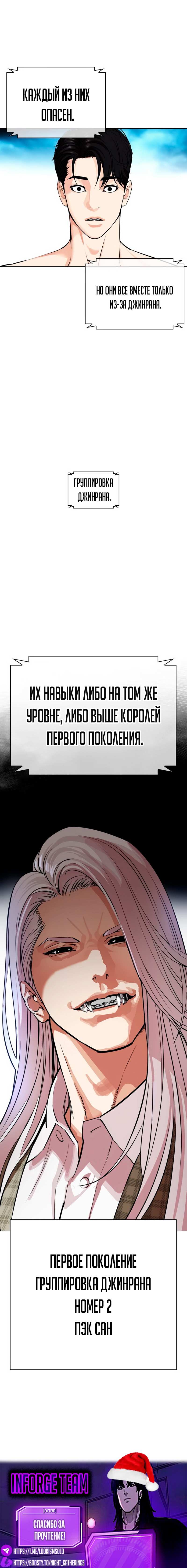 Страница 22 главы 536 манги Лукизм / Lookism