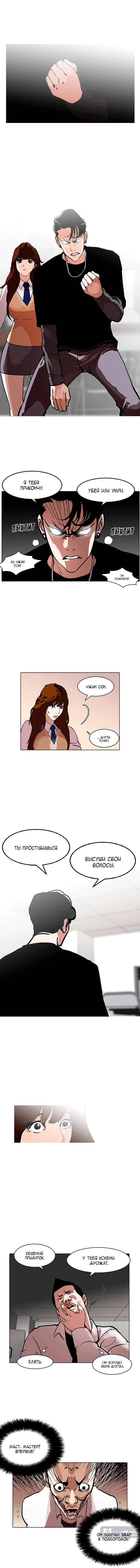 Страница 5 главы 126 манги Лукизм / Lookism