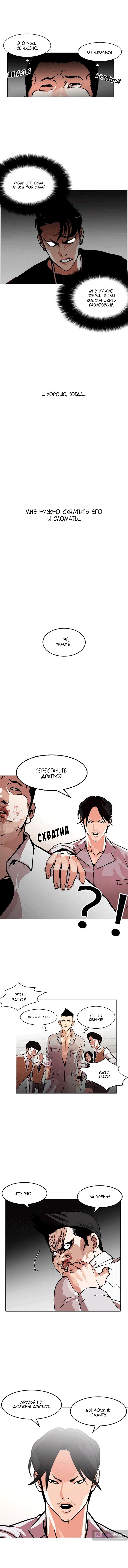 Страница 6 главы 126 манги Лукизм / Lookism
