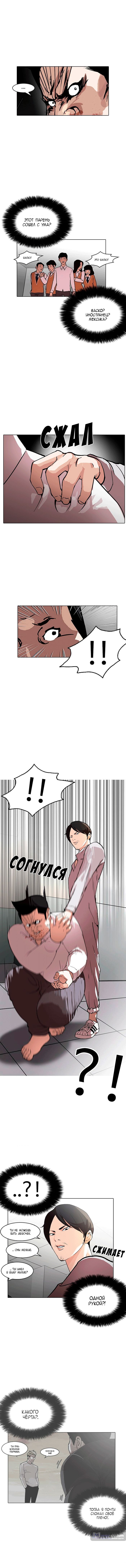 Страница 7 главы 126 манги Лукизм / Lookism