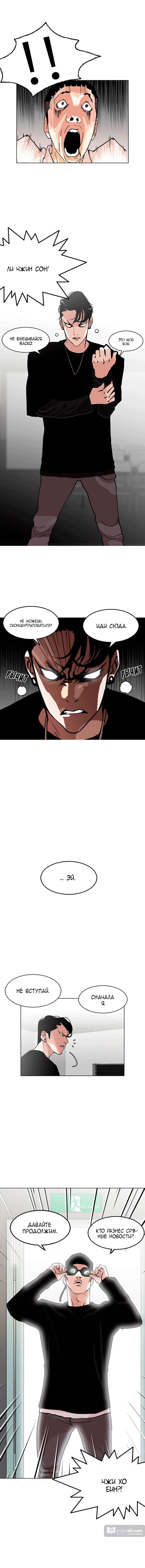 Страница 11 главы 126 манги Лукизм / Lookism