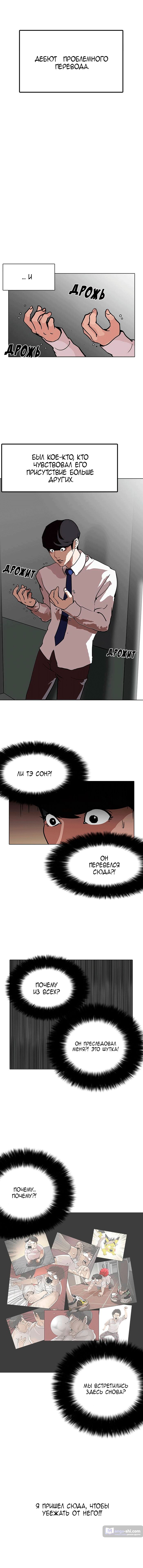 Страница 14 главы 126 манги Лукизм / Lookism