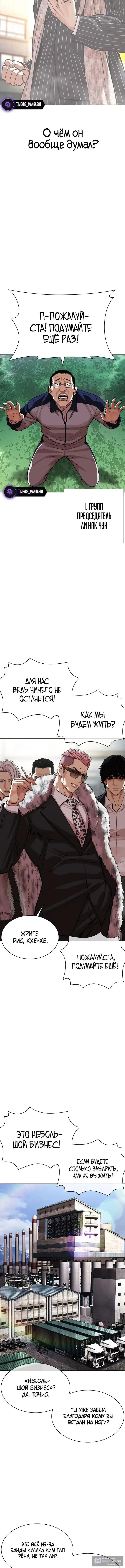 Страница 10 главы 550 манги Лукизм / Lookism