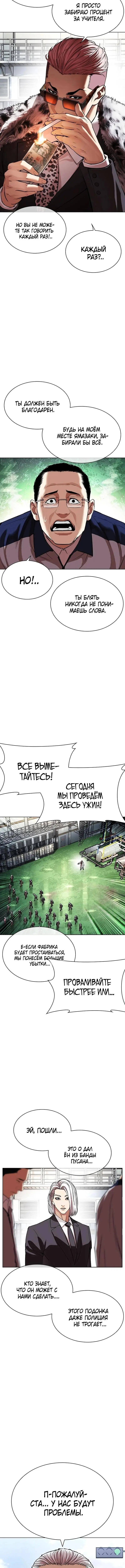 Страница 11 главы 550 манги Лукизм / Lookism