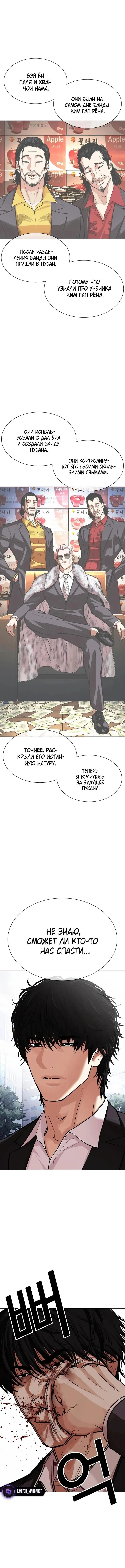 Страница 14 главы 550 манги Лукизм / Lookism