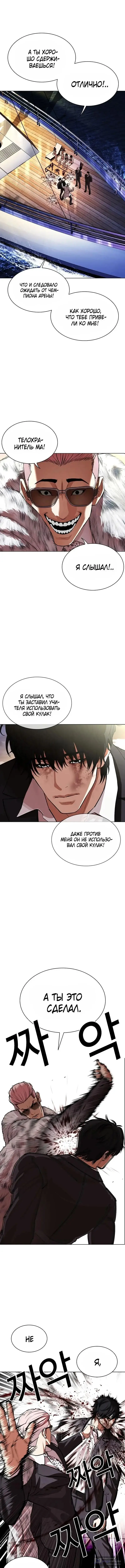 Страница 15 главы 550 манги Лукизм / Lookism