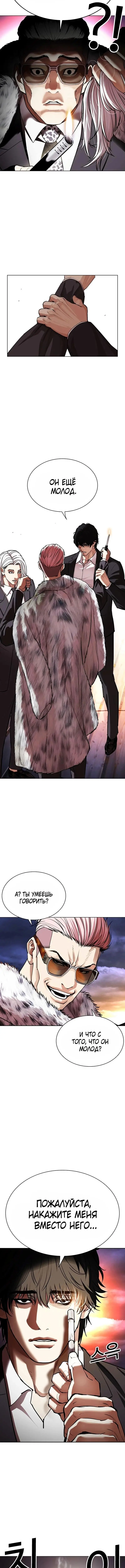 Страница 17 главы 550 манги Лукизм / Lookism