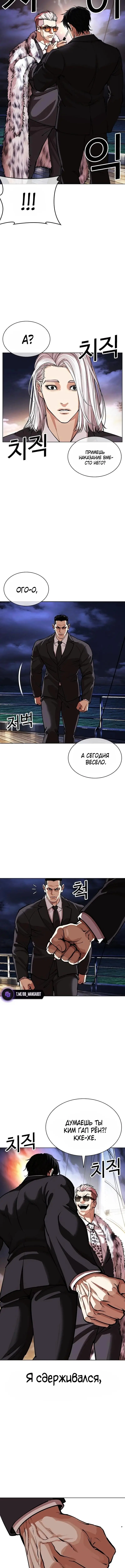 Страница 18 главы 550 манги Лукизм / Lookism