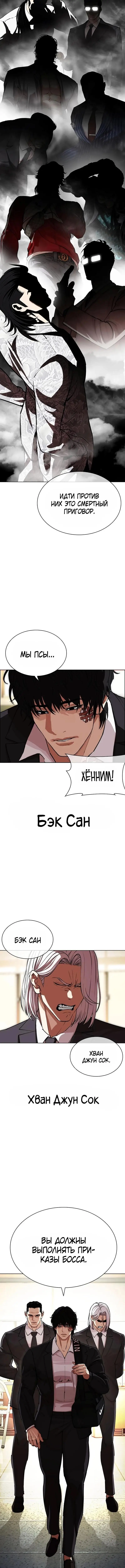 Страница 22 главы 550 манги Лукизм / Lookism