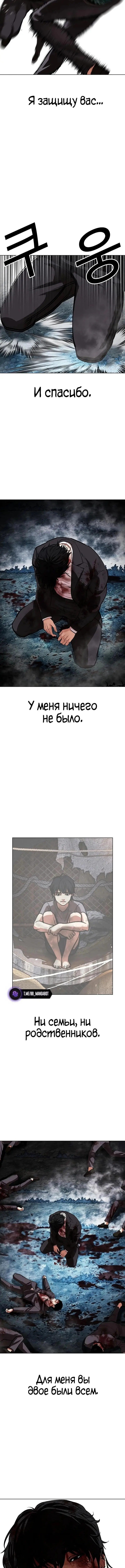 Страница 26 главы 550 манги Лукизм / Lookism