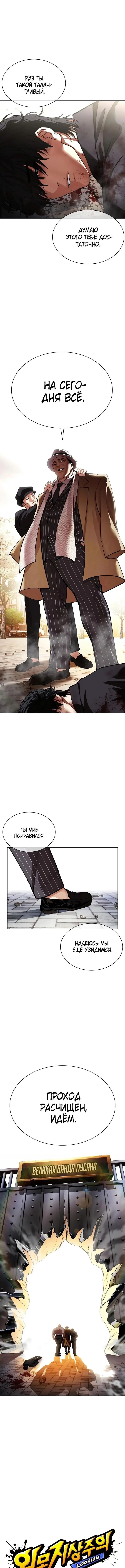 Страница 4 главы 550 манги Лукизм / Lookism