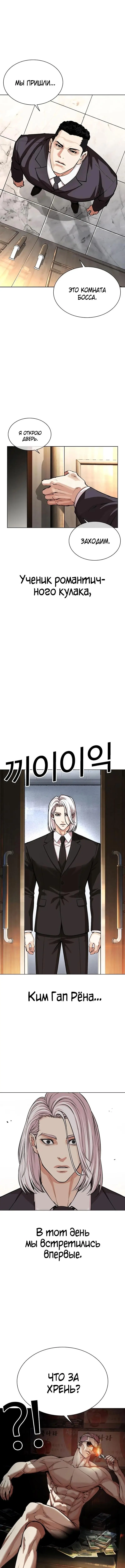 Страница 7 главы 550 манги Лукизм / Lookism