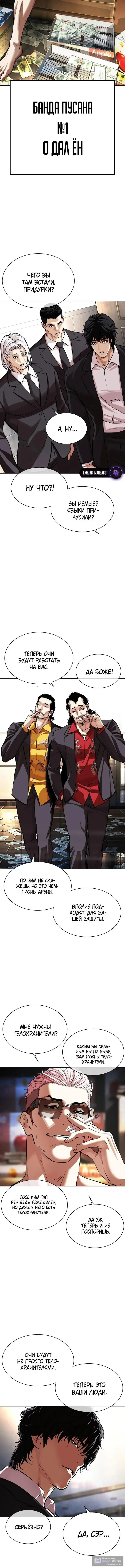 Страница 8 главы 550 манги Лукизм / Lookism