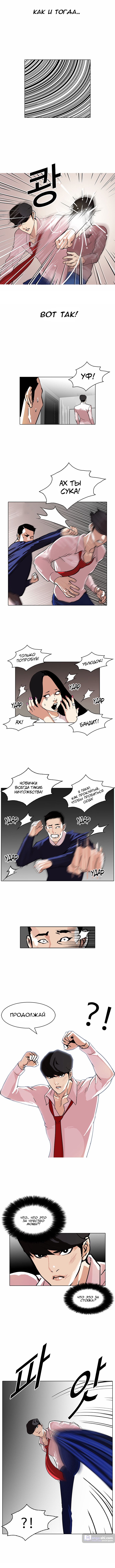 Страница 4 главы 77 манги Лукизм / Lookism