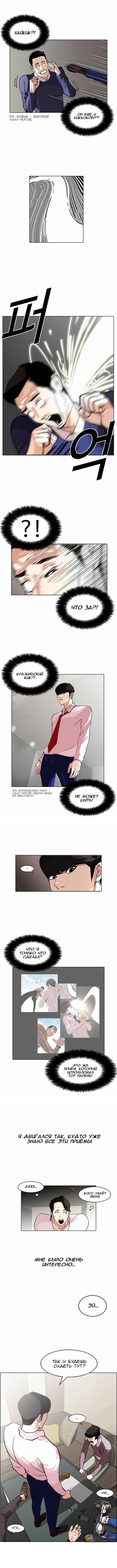 Страница 5 главы 77 манги Лукизм / Lookism