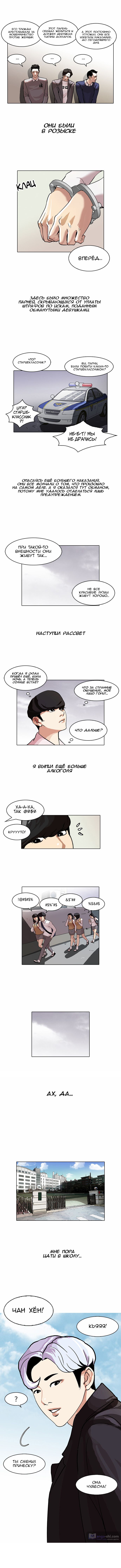 Страница 7 главы 77 манги Лукизм / Lookism