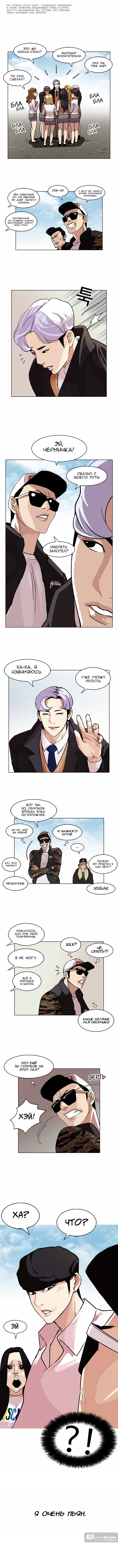 Страница 8 главы 77 манги Лукизм / Lookism
