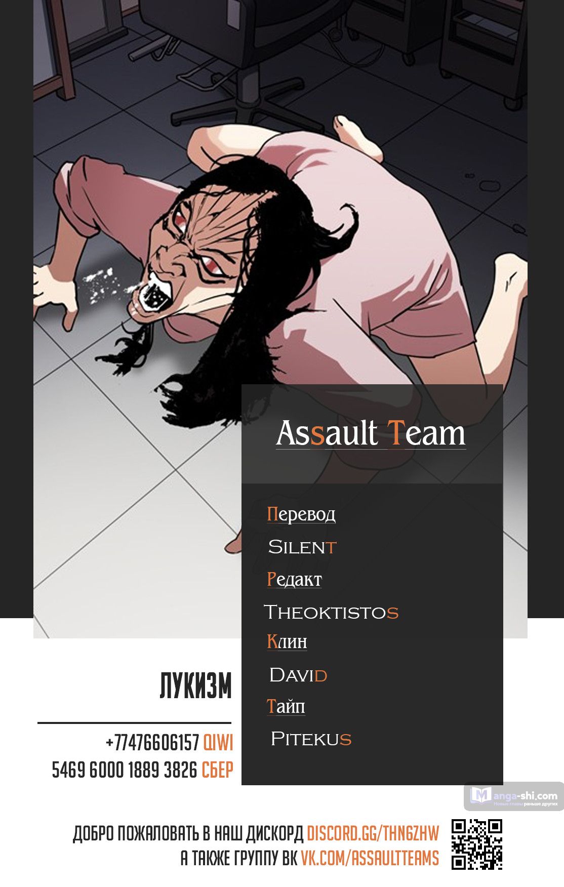 Страница 8 главы 132 манги Лукизм / Lookism