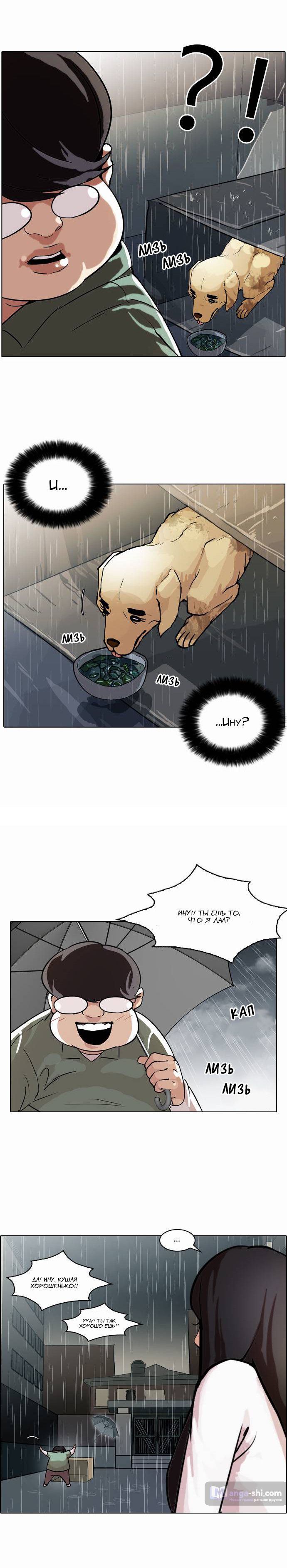 Страница 9 главы 61 манги Лукизм / Lookism