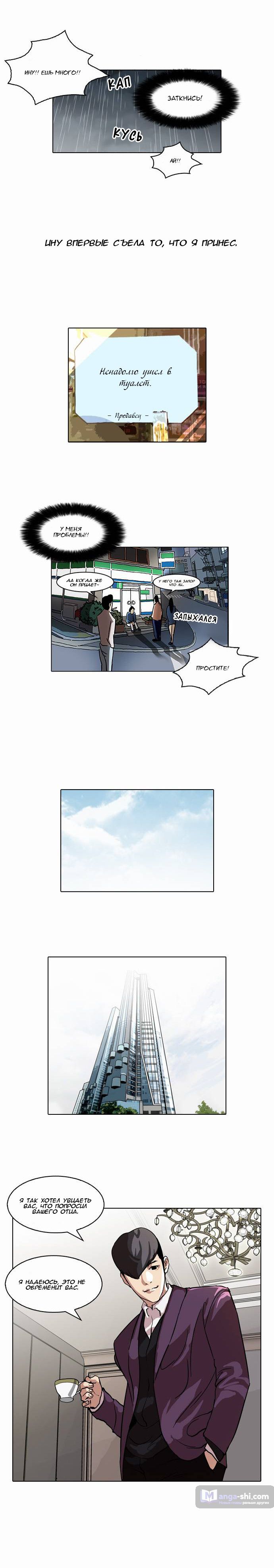 Страница 11 главы 61 манги Лукизм / Lookism