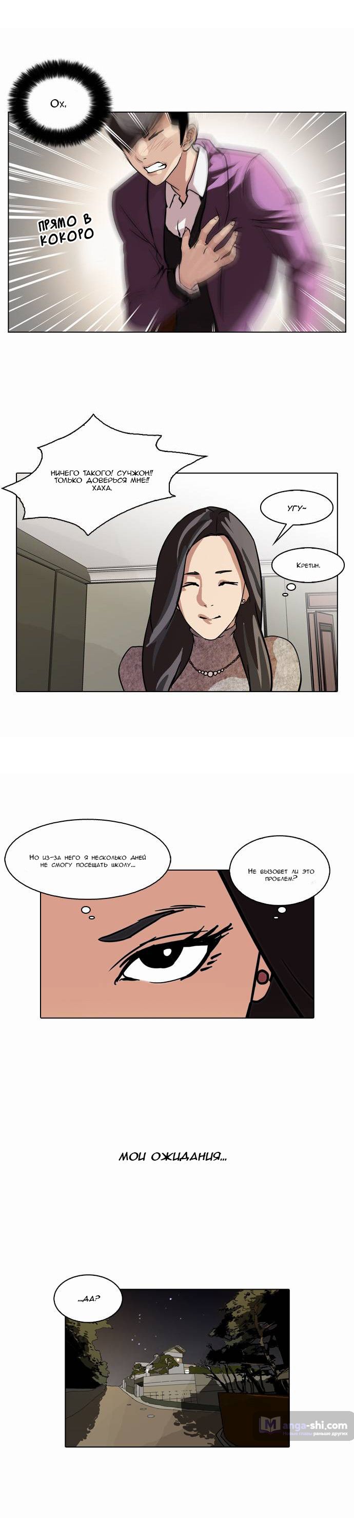 Страница 13 главы 61 манги Лукизм / Lookism
