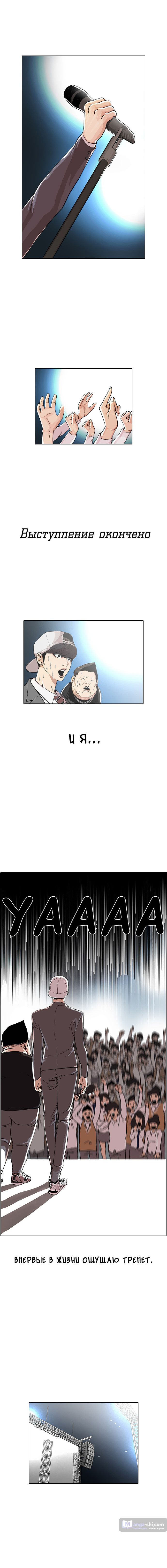 Страница 8 главы 27 манги Лукизм / Lookism