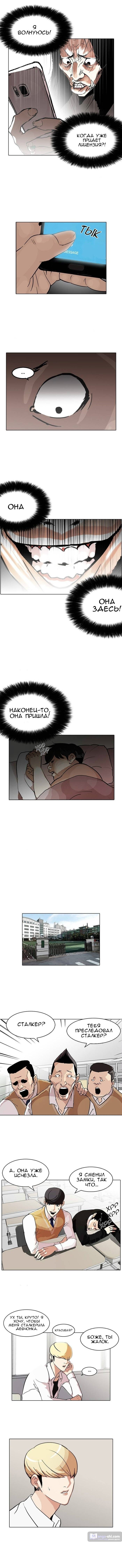 Страница 5 главы 116 манги Лукизм / Lookism