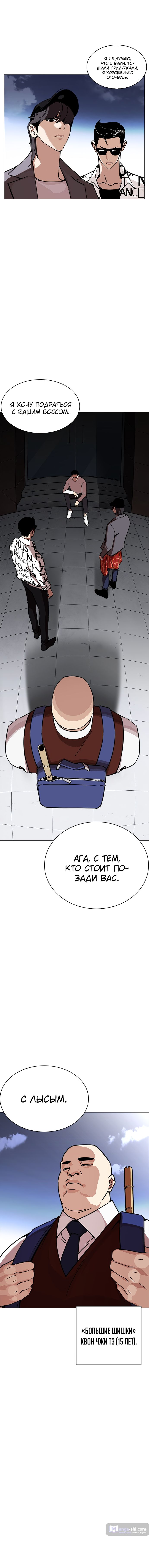 Страница 10 главы 240 манги Лукизм / Lookism