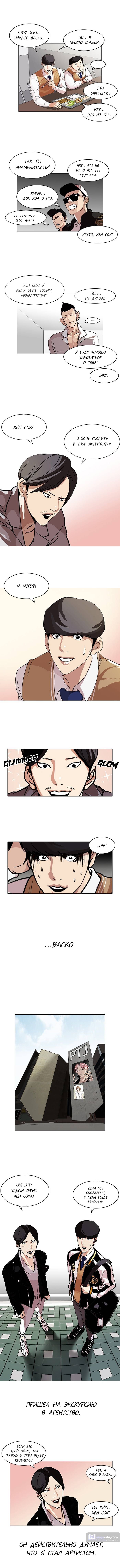 Страница 4 главы 104 манги Лукизм / Lookism