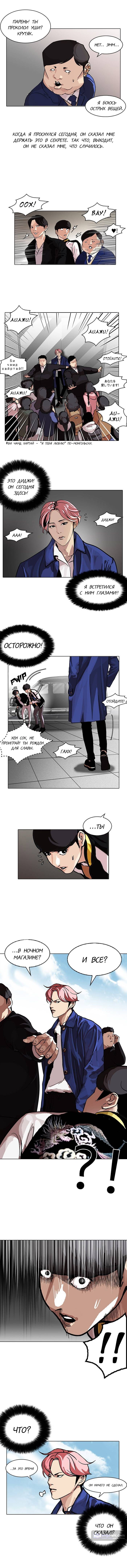 Страница 5 главы 104 манги Лукизм / Lookism
