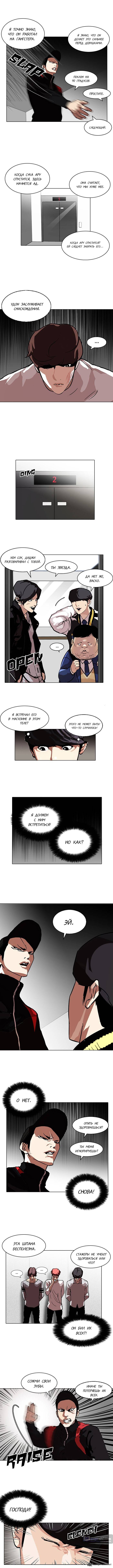 Страница 7 главы 104 манги Лукизм / Lookism