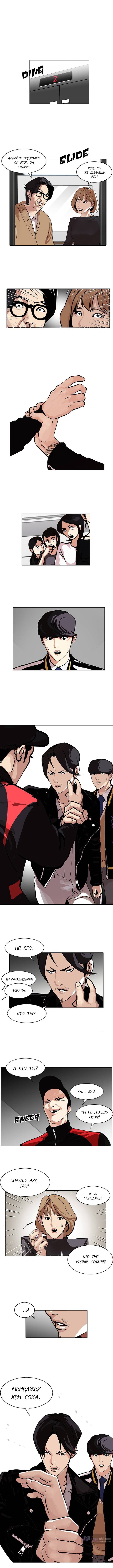 Страница 8 главы 104 манги Лукизм / Lookism