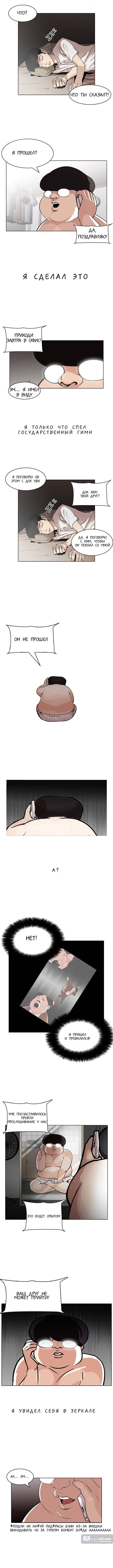 Страница 7 главы 96 манги Лукизм / Lookism