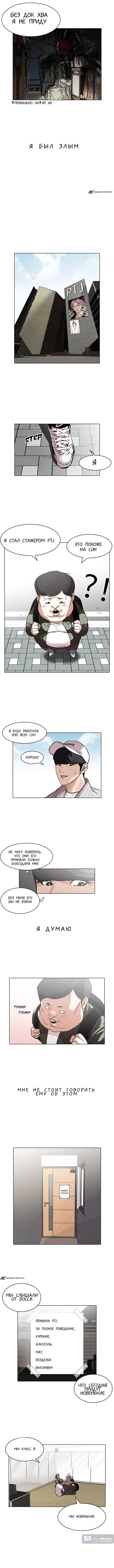 Страница 8 главы 96 манги Лукизм / Lookism