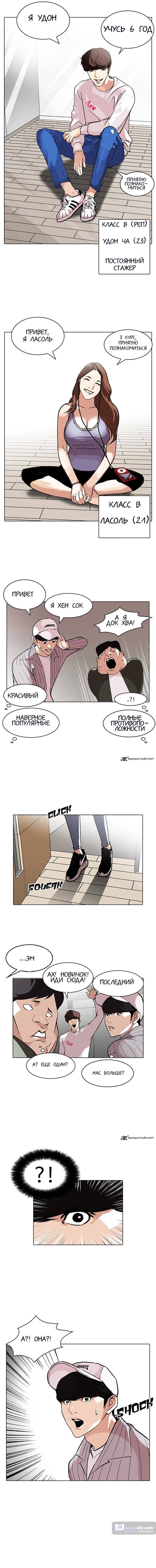 Страница 9 главы 96 манги Лукизм / Lookism