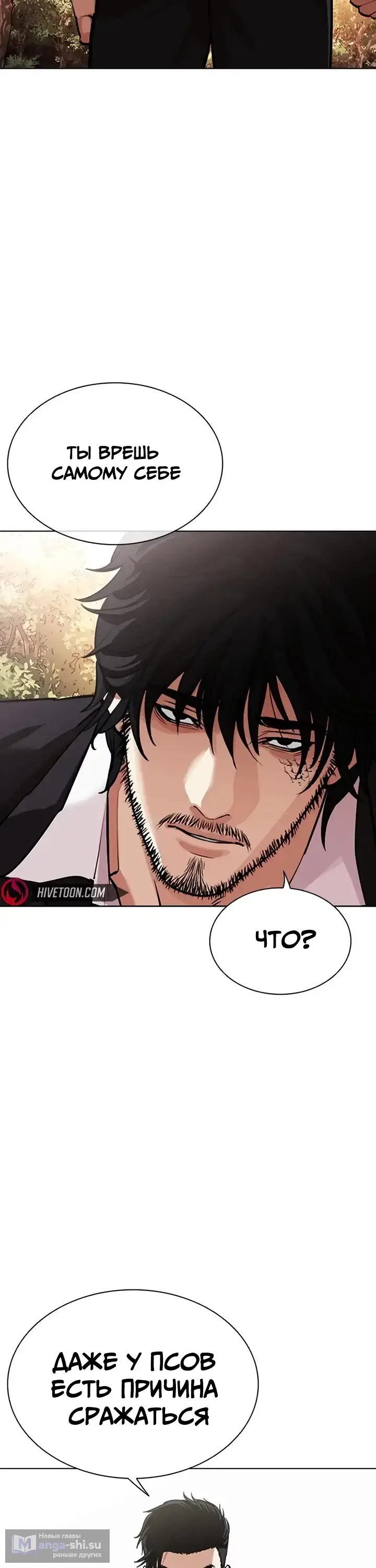 Страница 17 главы 551 манги Лукизм / Lookism