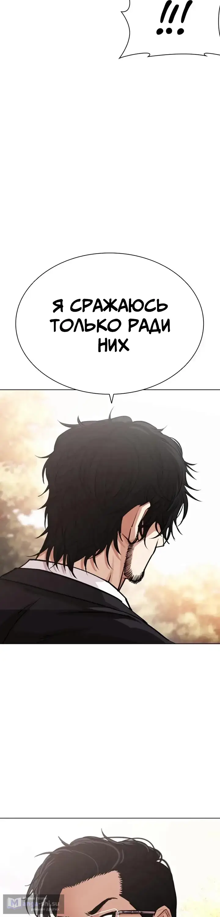 Страница 20 главы 551 манги Лукизм / Lookism