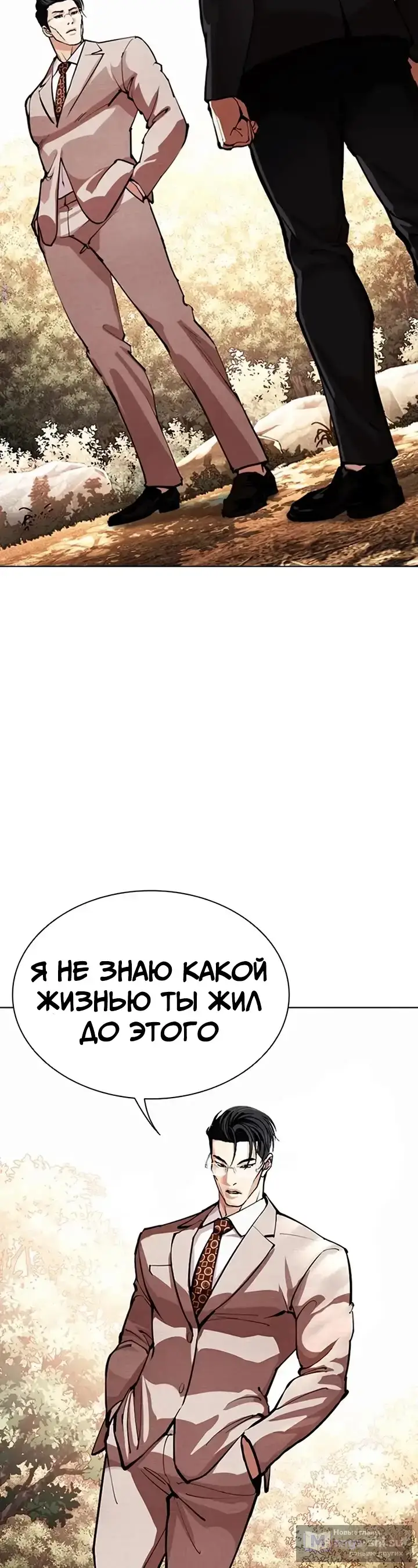 Страница 23 главы 551 манги Лукизм / Lookism