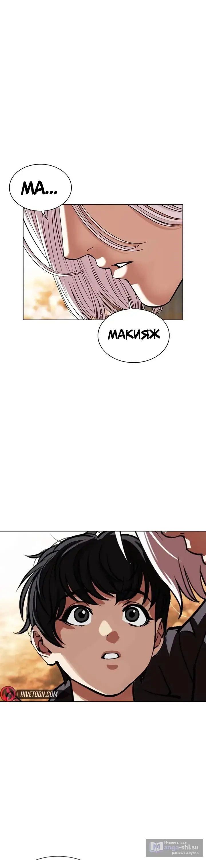 Страница 49 главы 551 манги Лукизм / Lookism