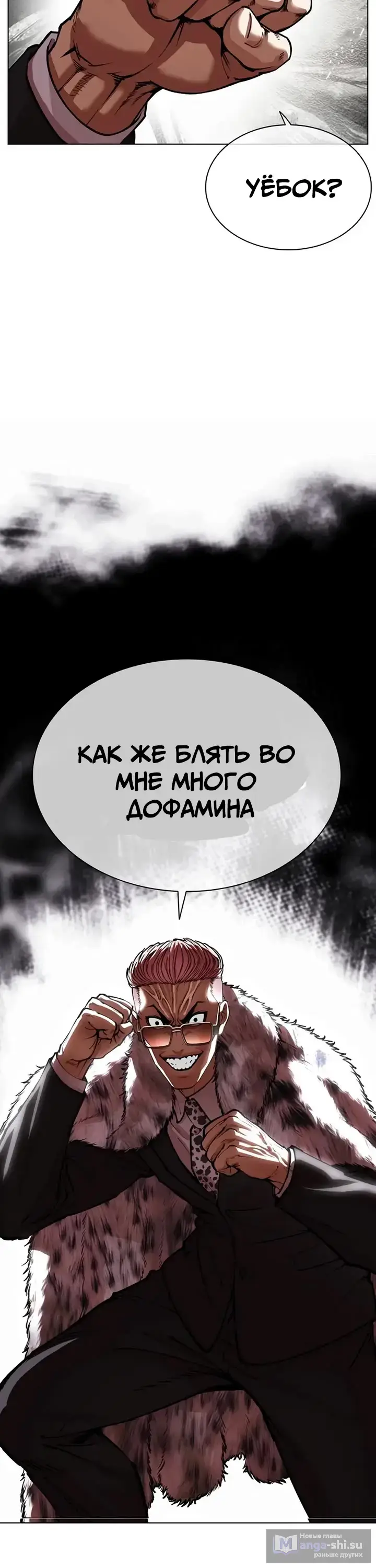 Страница 54 главы 551 манги Лукизм / Lookism